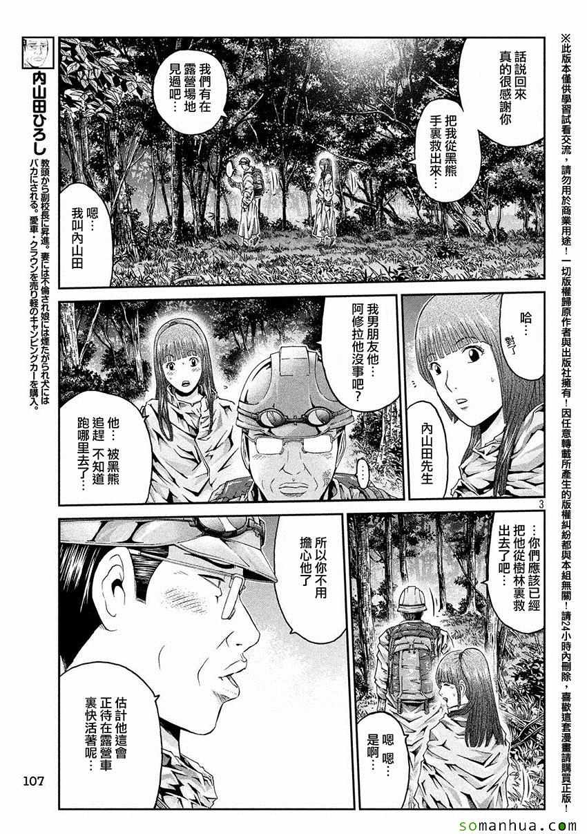 《GTO失乐园》漫画 037话