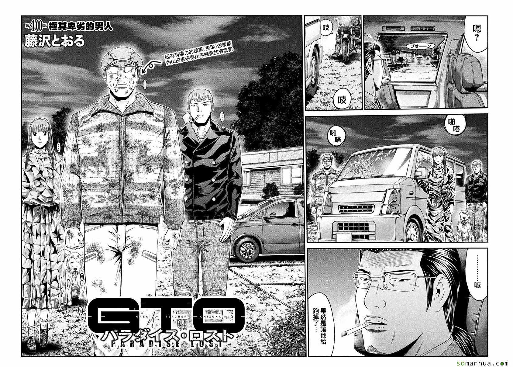 《GTO失乐园》漫画 040话