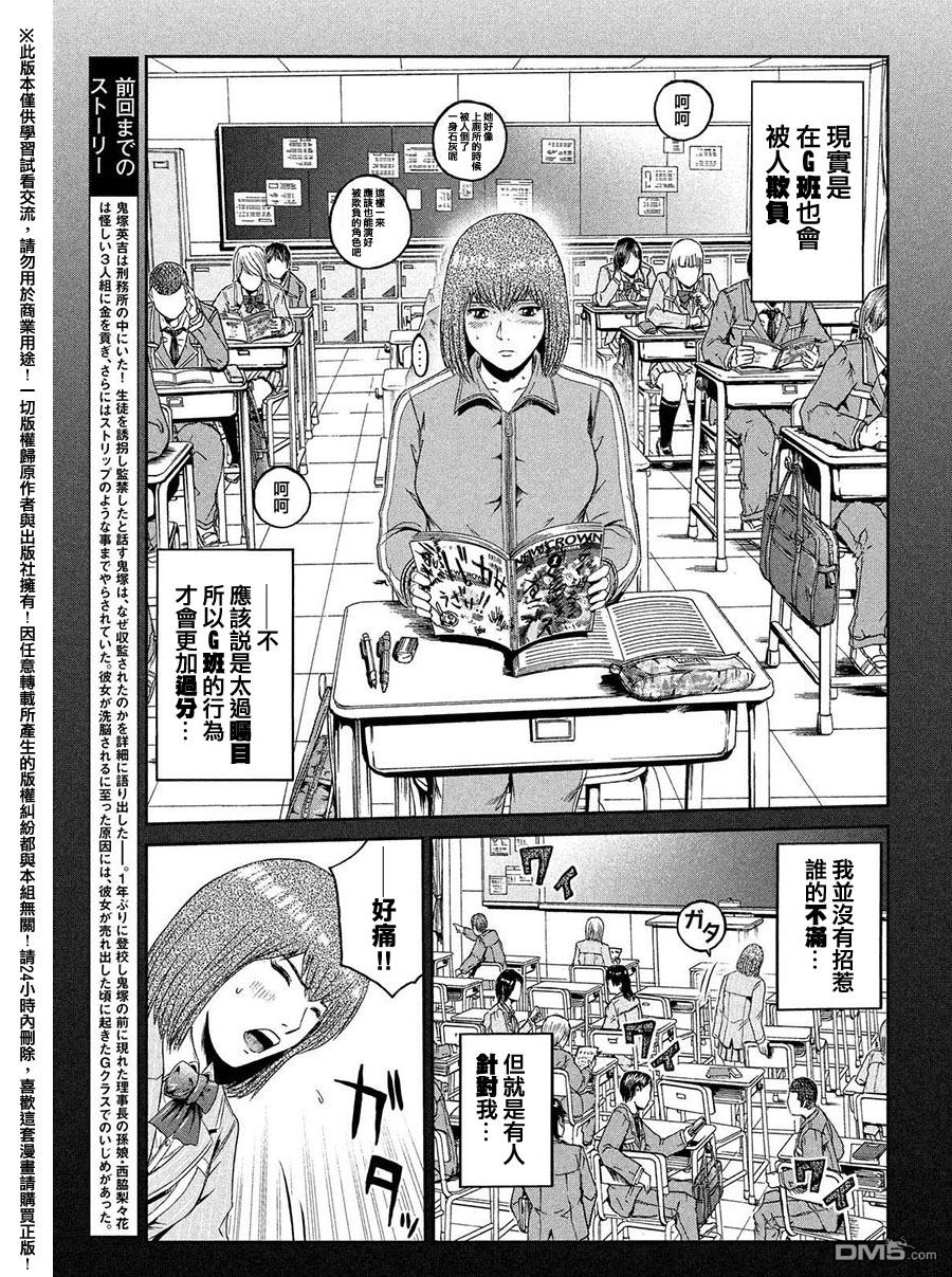 《GTO失乐园》漫画 045话