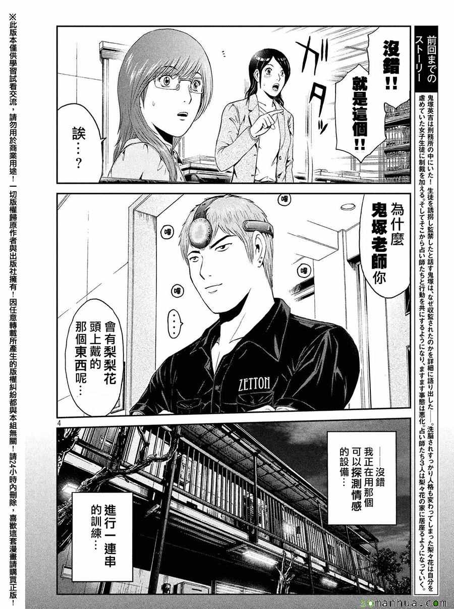 《GTO失乐园》漫画 049话