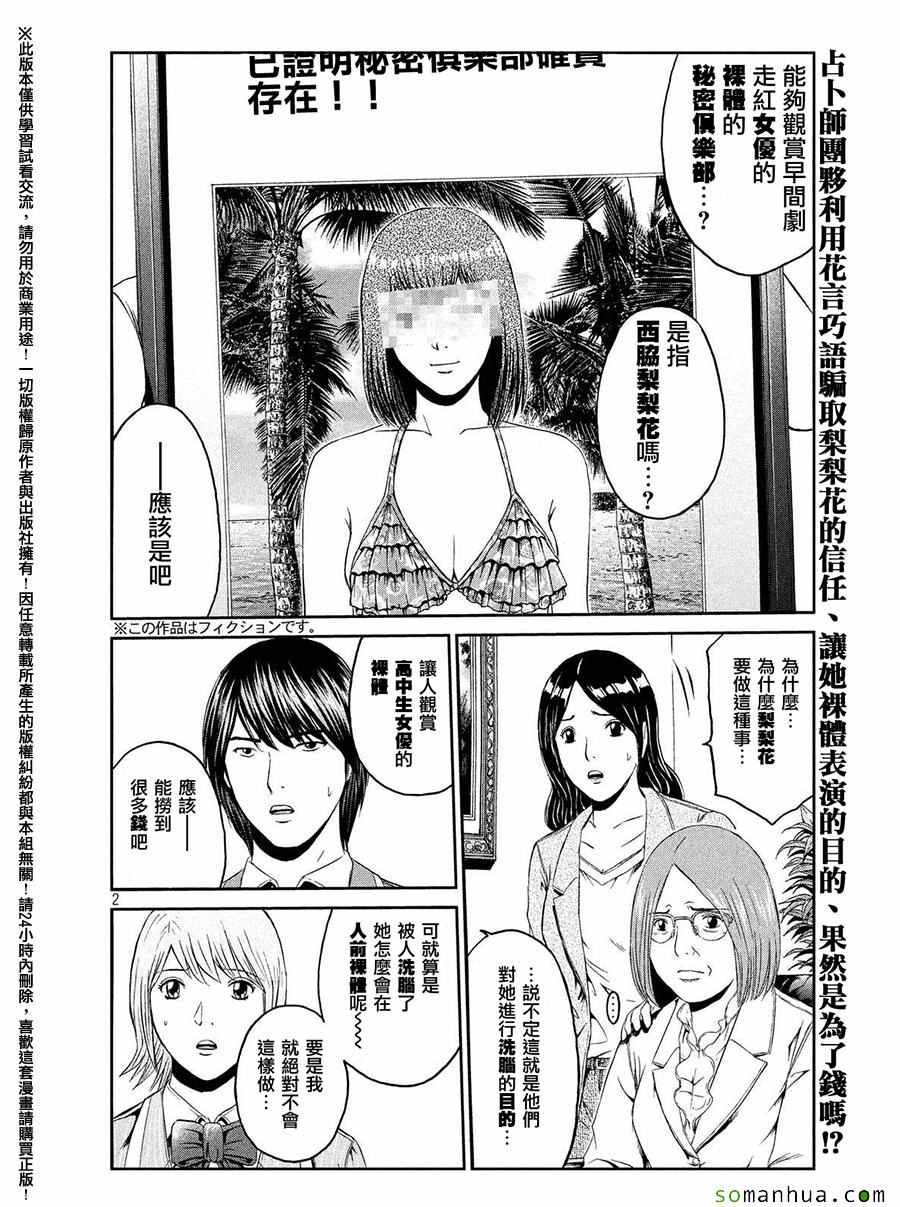 《GTO失乐园》漫画 050话