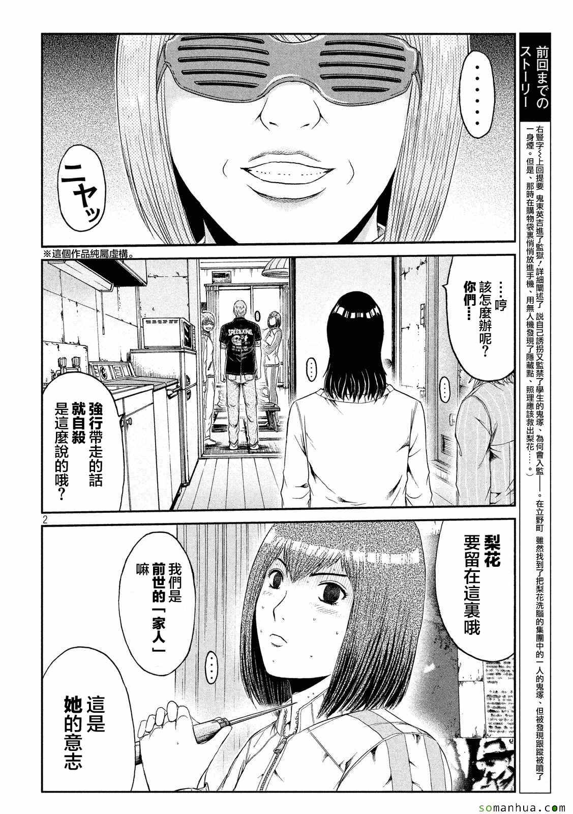 《GTO失乐园》漫画 052话