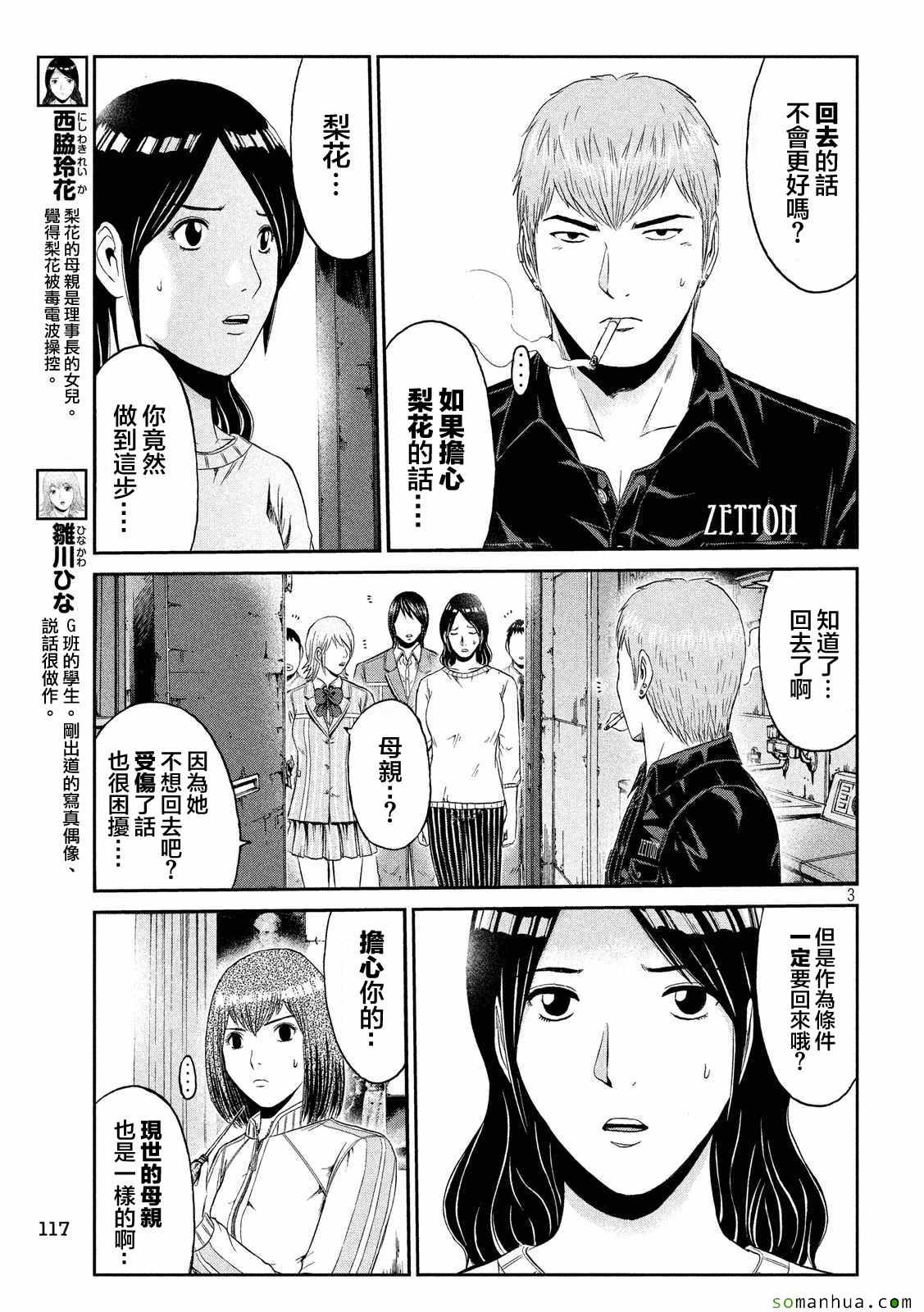 《GTO失乐园》漫画 052话