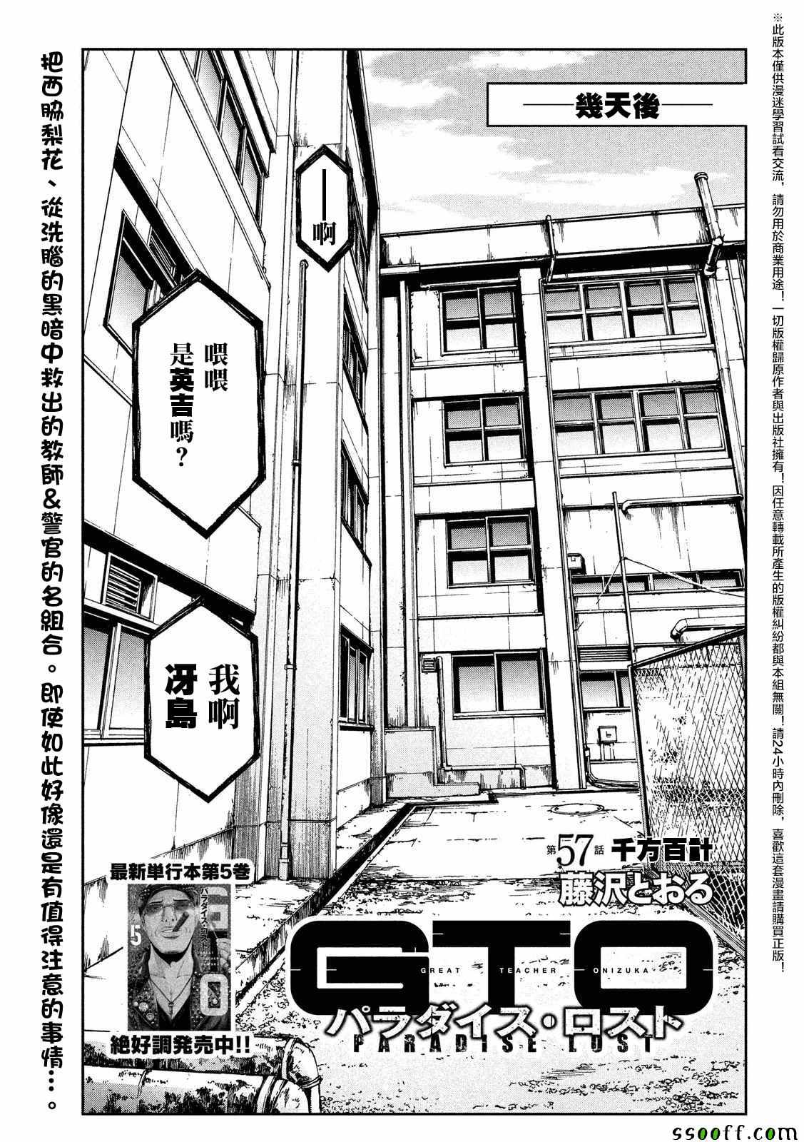 《GTO失乐园》漫画 057话