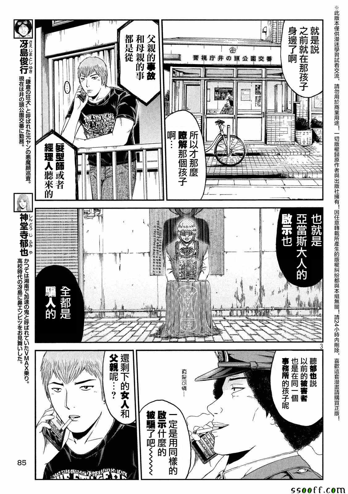 《GTO失乐园》漫画 057话