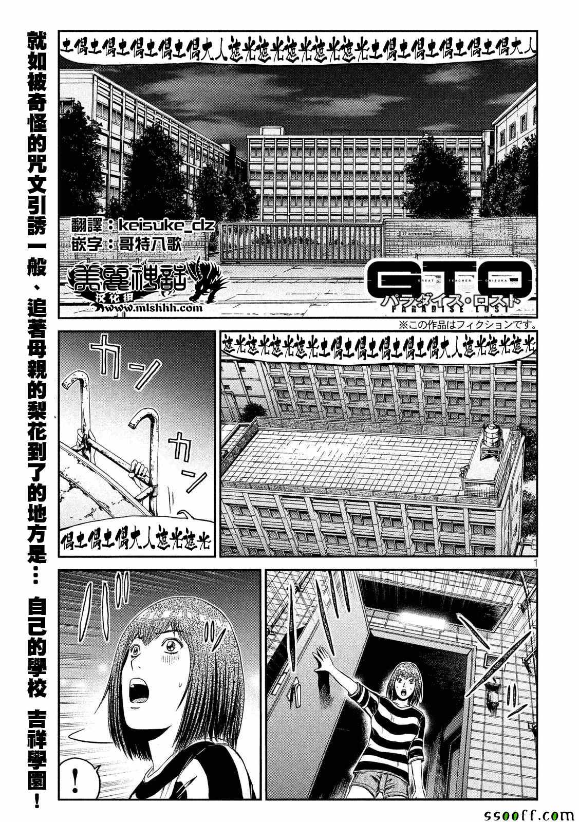 《GTO失乐园》漫画 059话