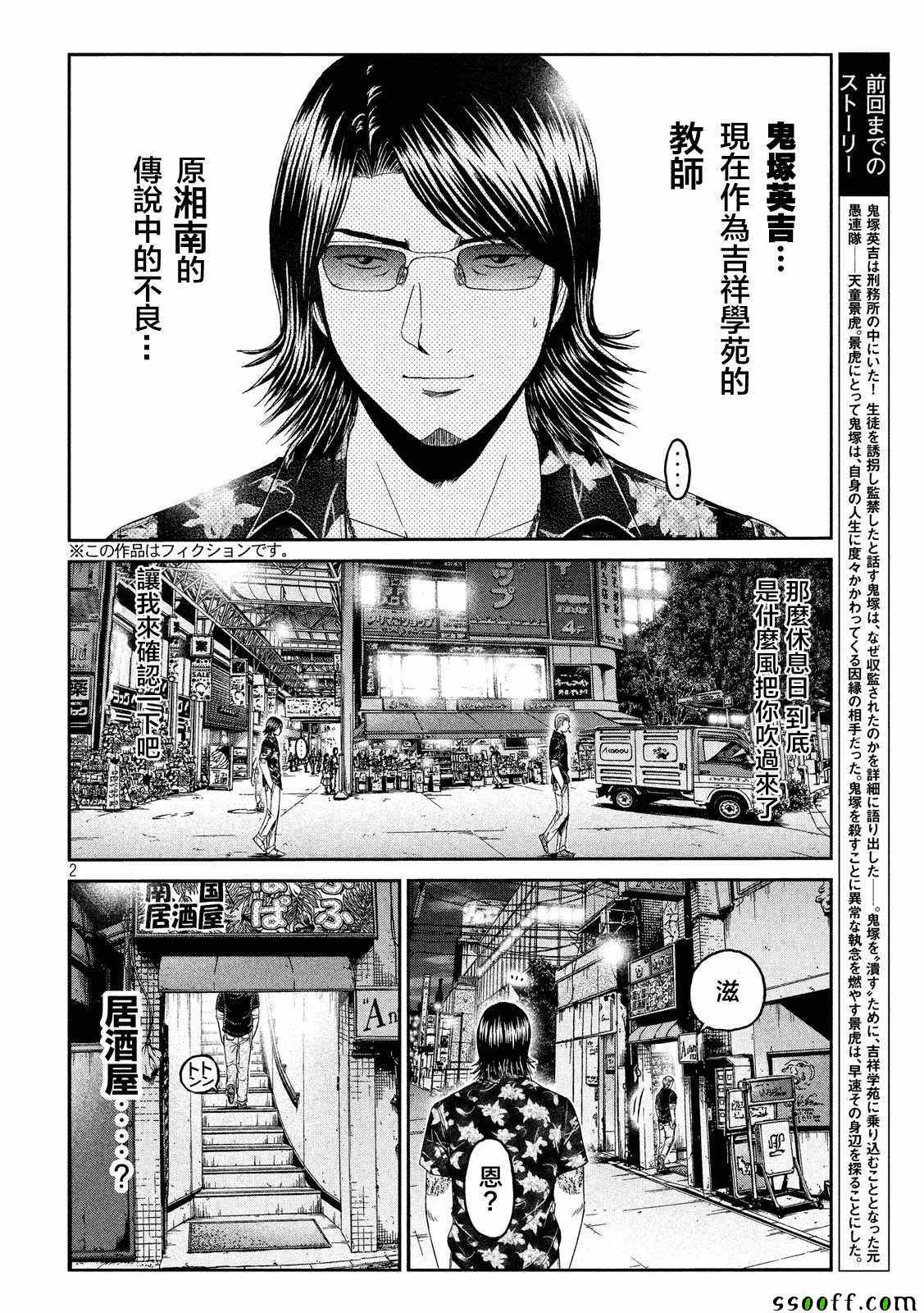 《GTO失乐园》漫画 062话