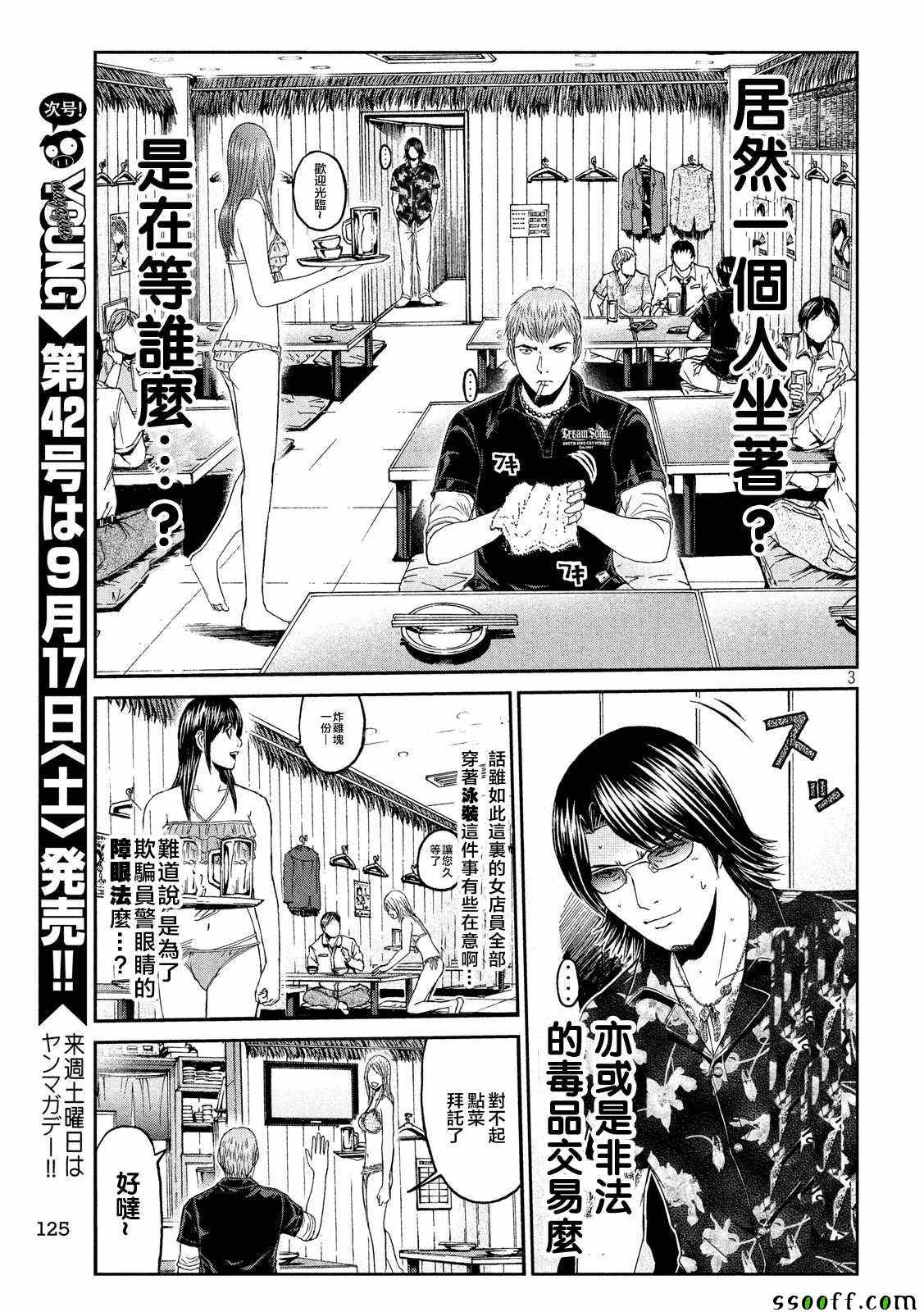 《GTO失乐园》漫画 062话