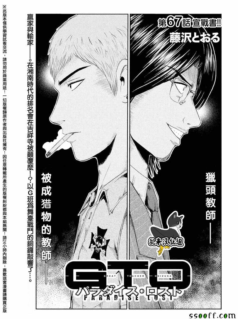 《GTO失乐园》漫画 067话