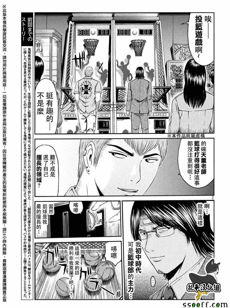 《GTO失乐园》漫画 070话