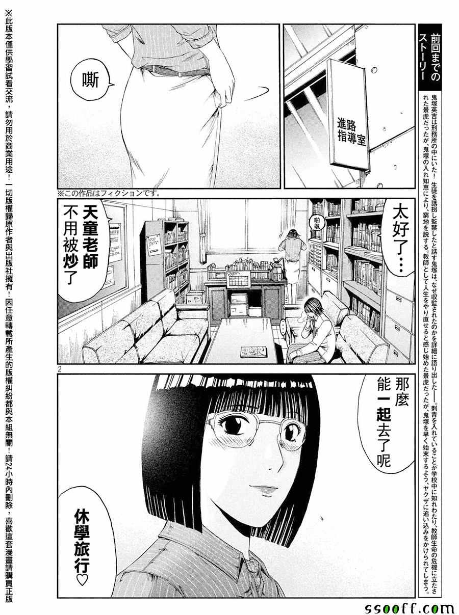 《GTO失乐园》漫画 072话