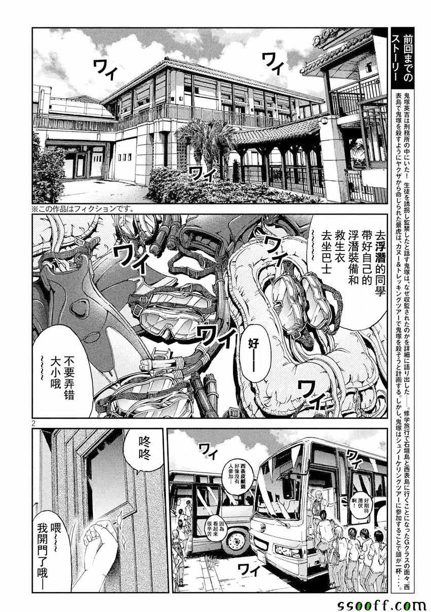 《GTO失乐园》漫画 074话