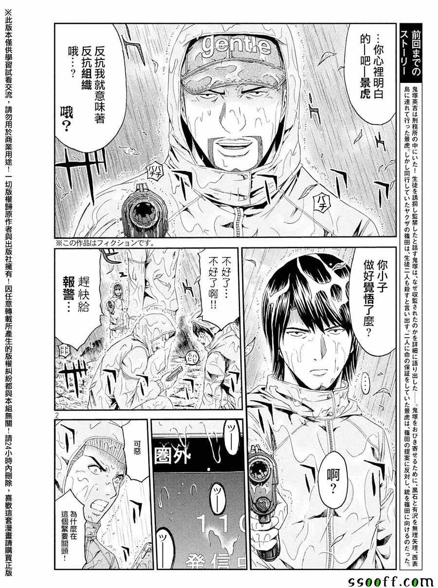 《GTO失乐园》漫画 076话