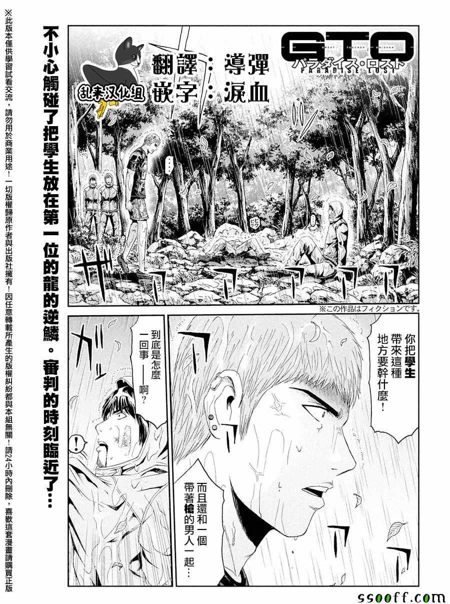 《GTO失乐园》漫画 077话