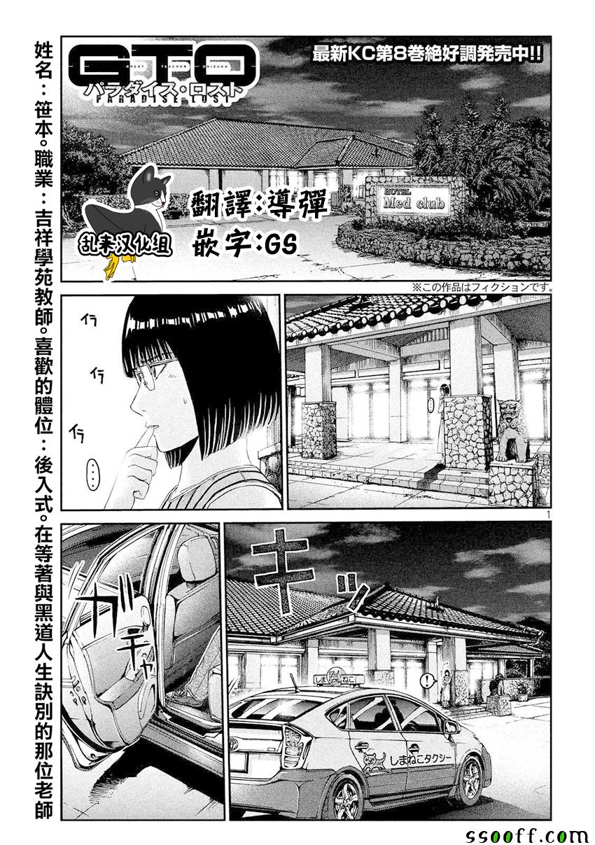 《GTO失乐园》漫画 081话