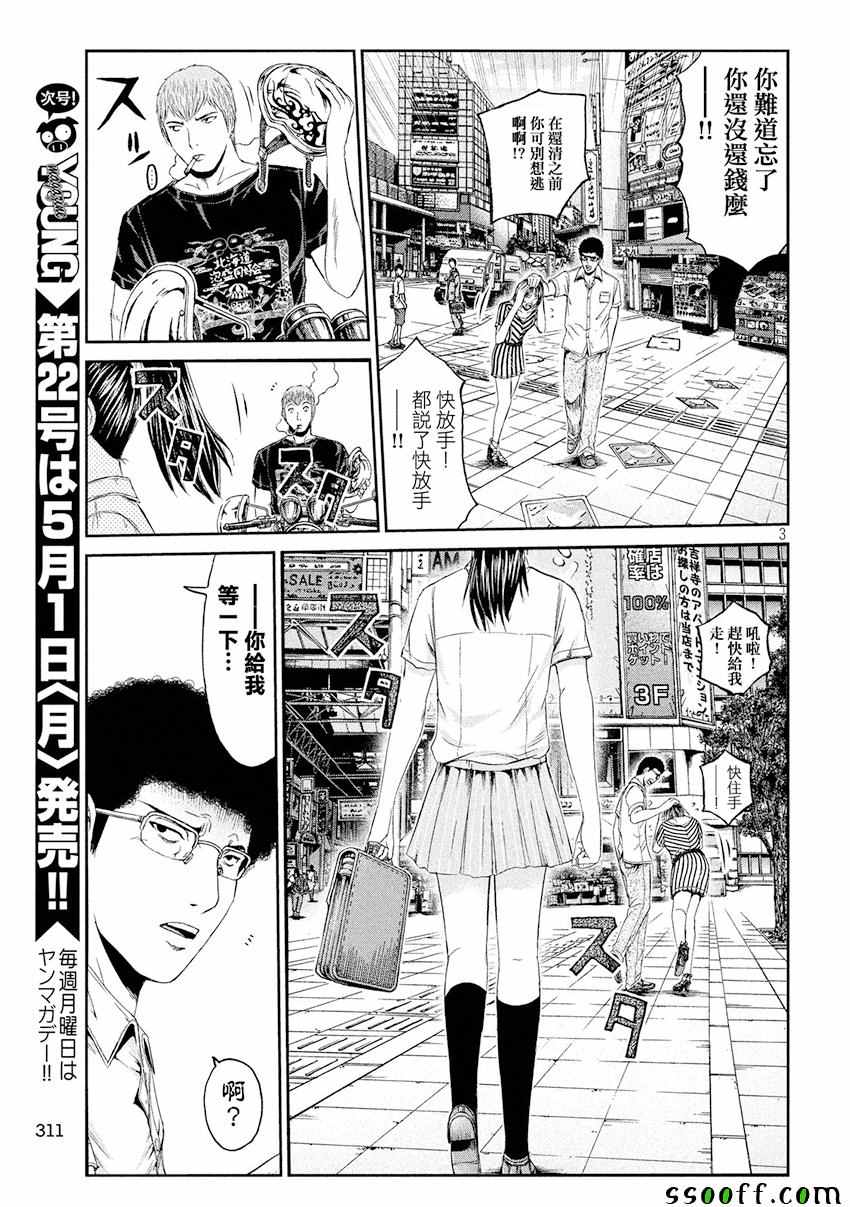 《GTO失乐园》漫画 084话