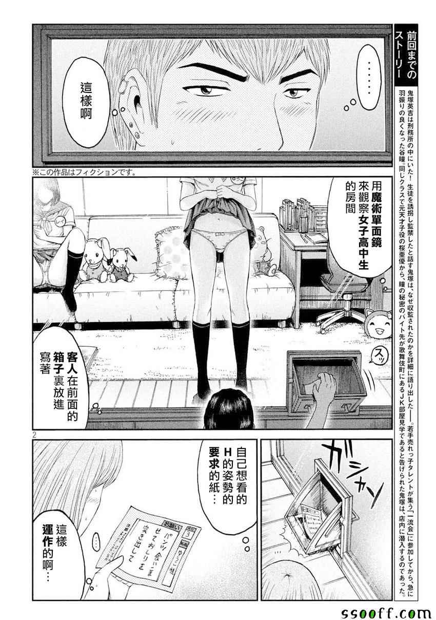 《GTO失乐园》漫画 089话