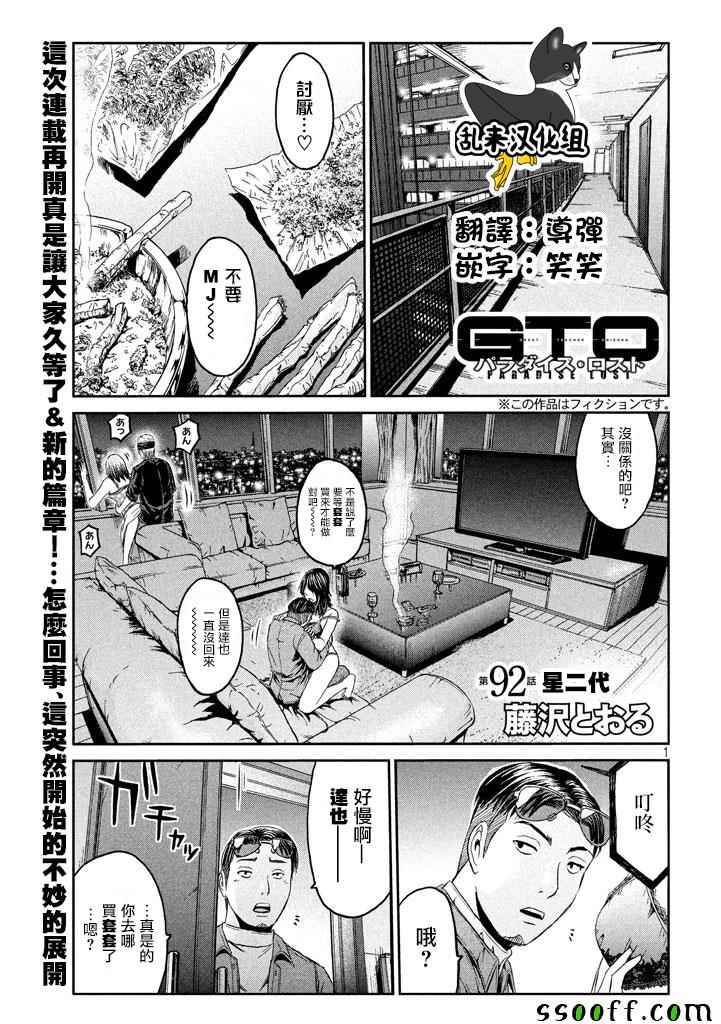 《GTO失乐园》漫画 092话