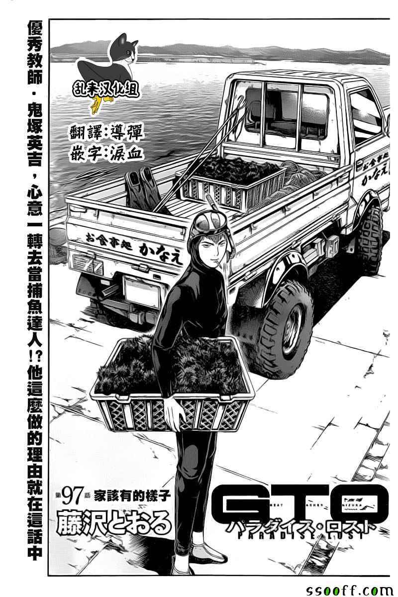 《GTO失乐园》漫画 097话