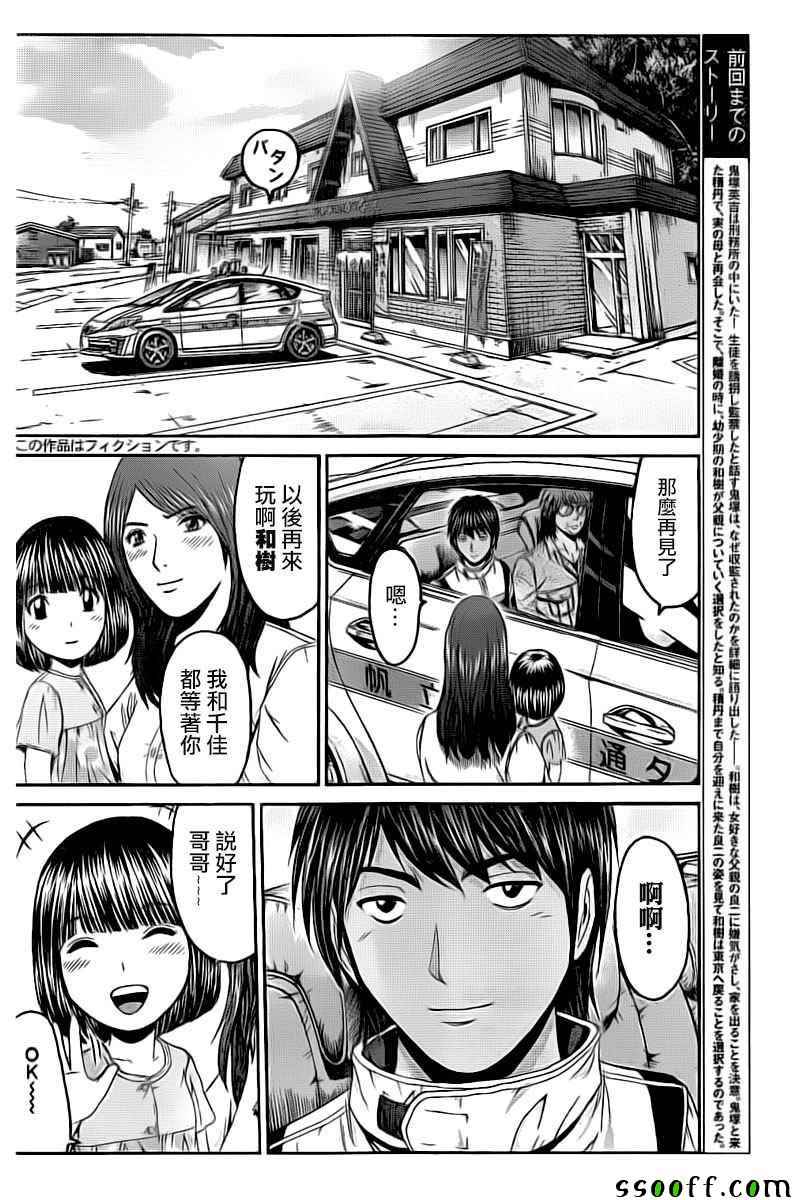 《GTO失乐园》漫画 097话