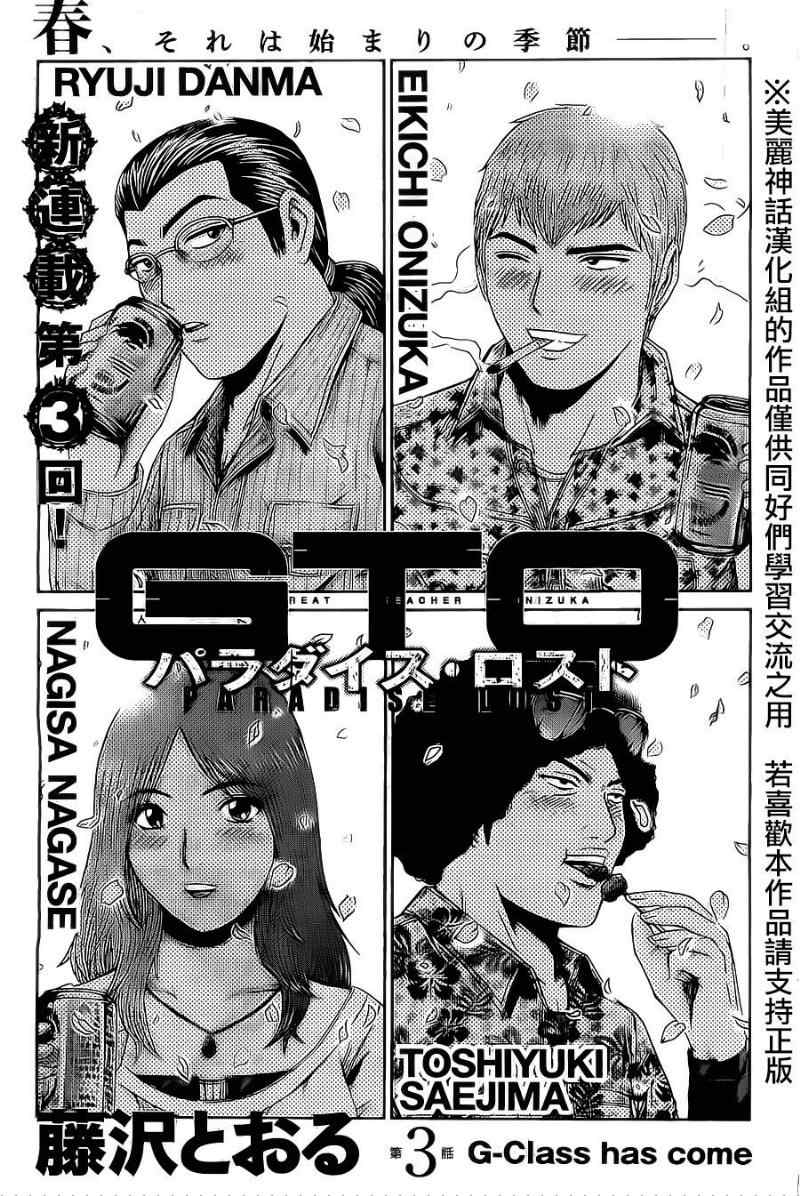 《GTO失乐园》漫画 003集