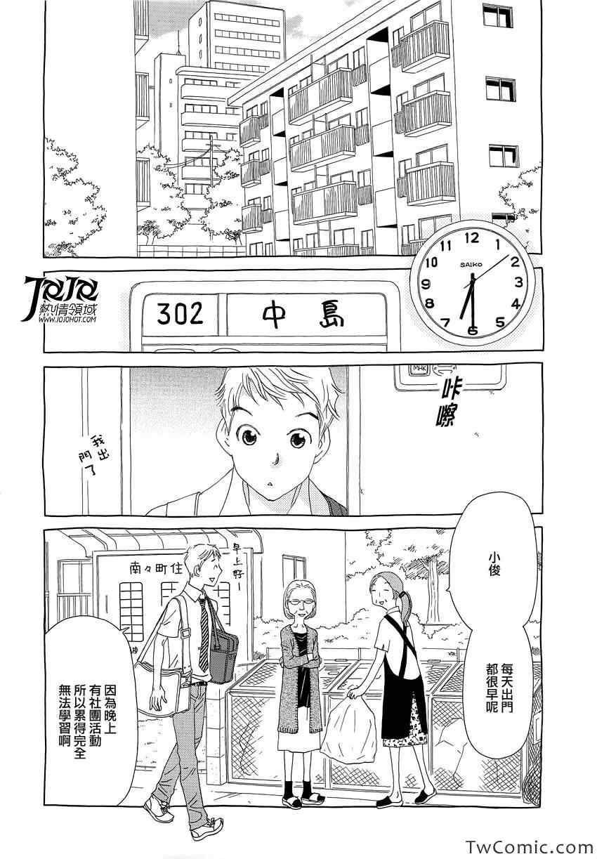 《中岛X中岛》漫画 007集