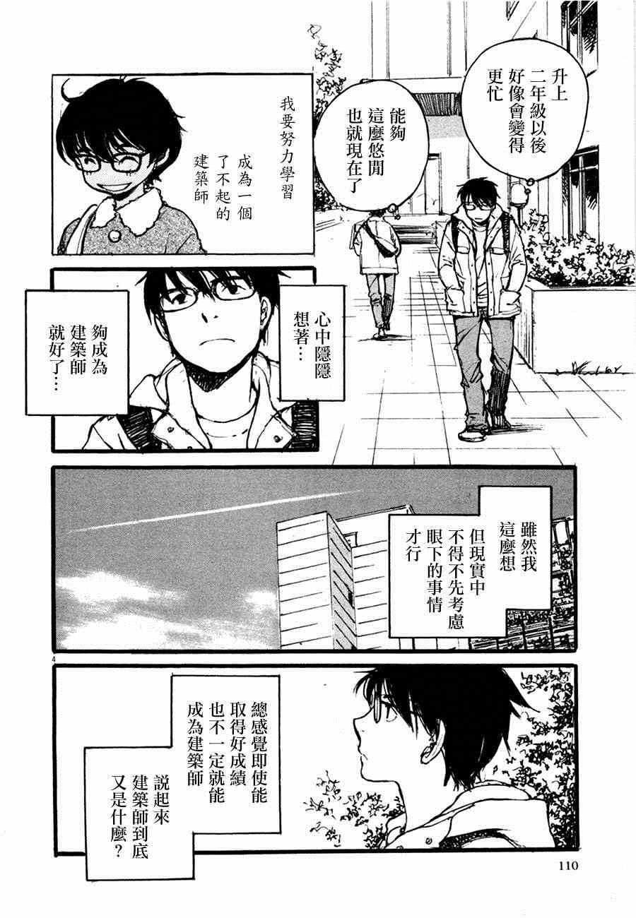 《时空建筑幻视谭》漫画 建筑幻视谭 012集