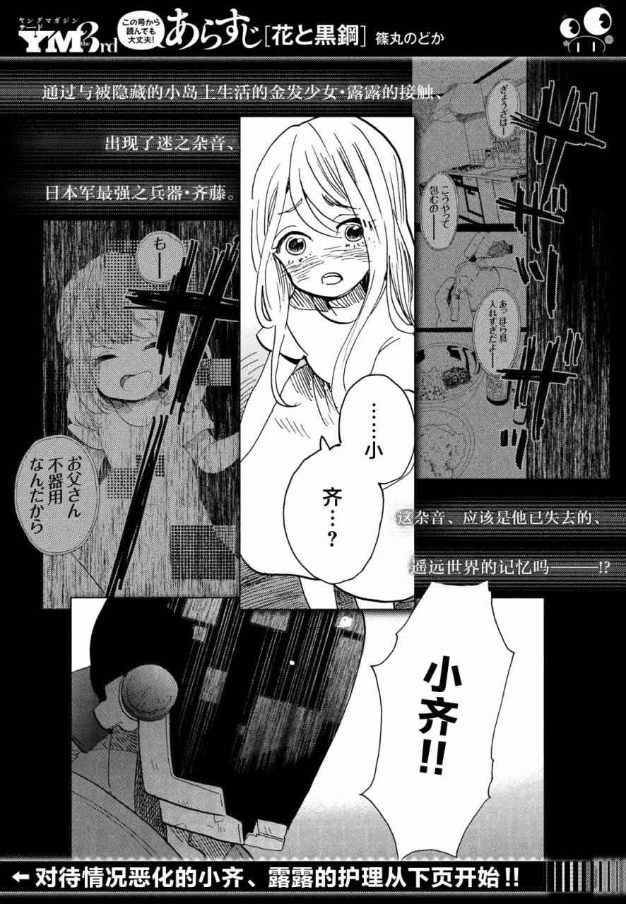 《花与黑钢》漫画 012话