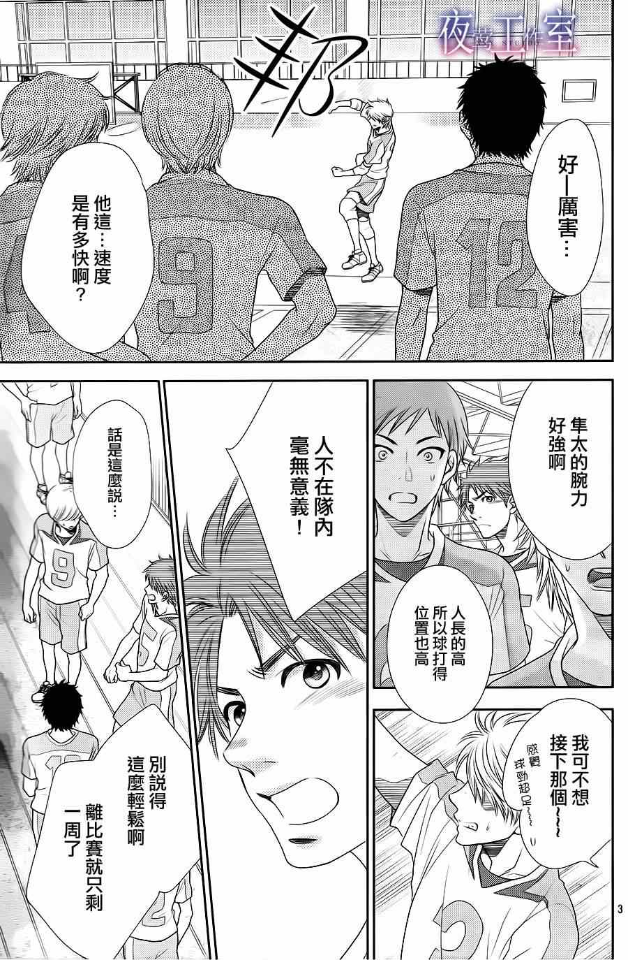 《菜乃花的他》漫画 028集