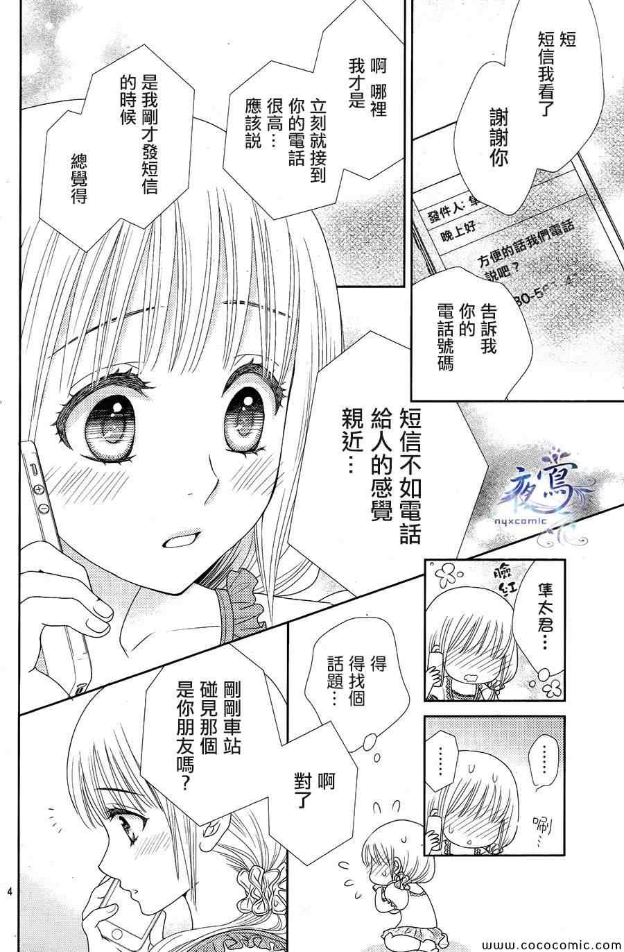 《菜乃花的他》漫画 006集