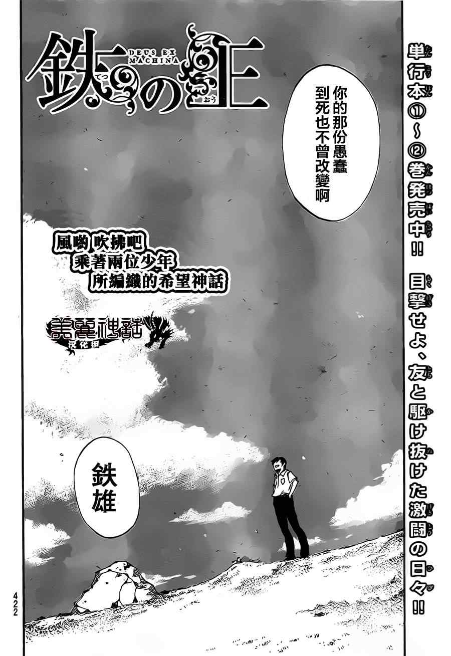 《铁之王》漫画 023集