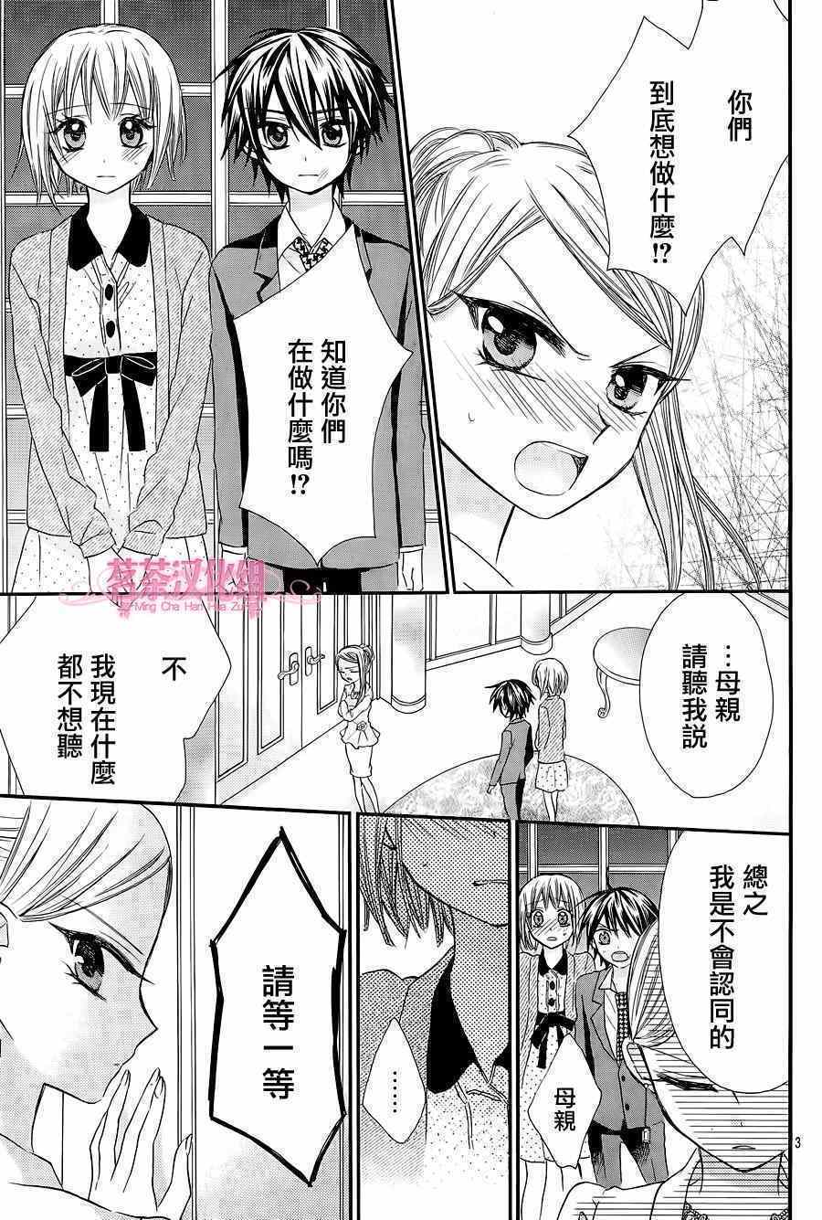 《成为我的新娘吧》漫画 016集