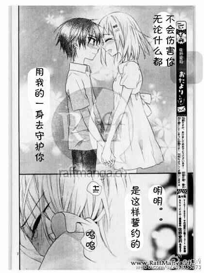 《成为我的新娘吧》漫画 033话