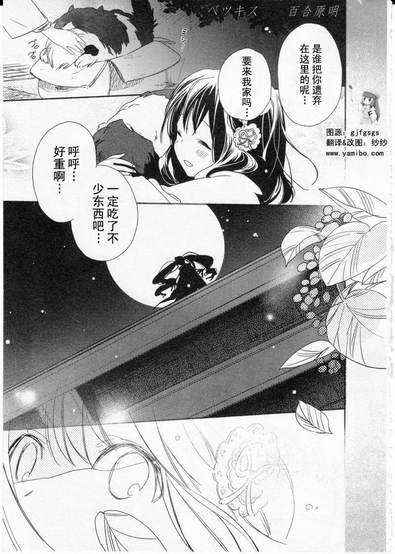 《梅吻之恋》漫画 002集