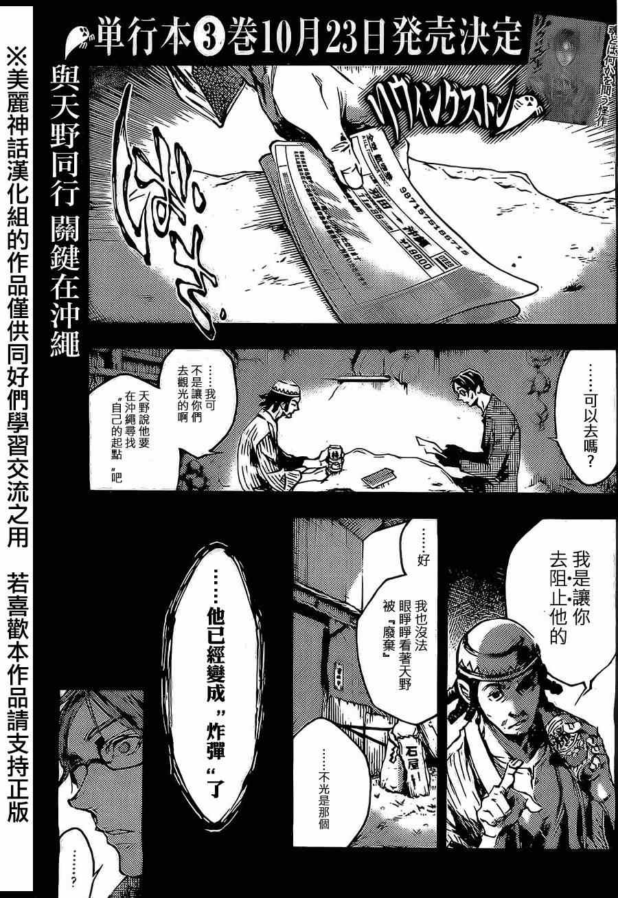 《魂石》漫画 livingstone 018集