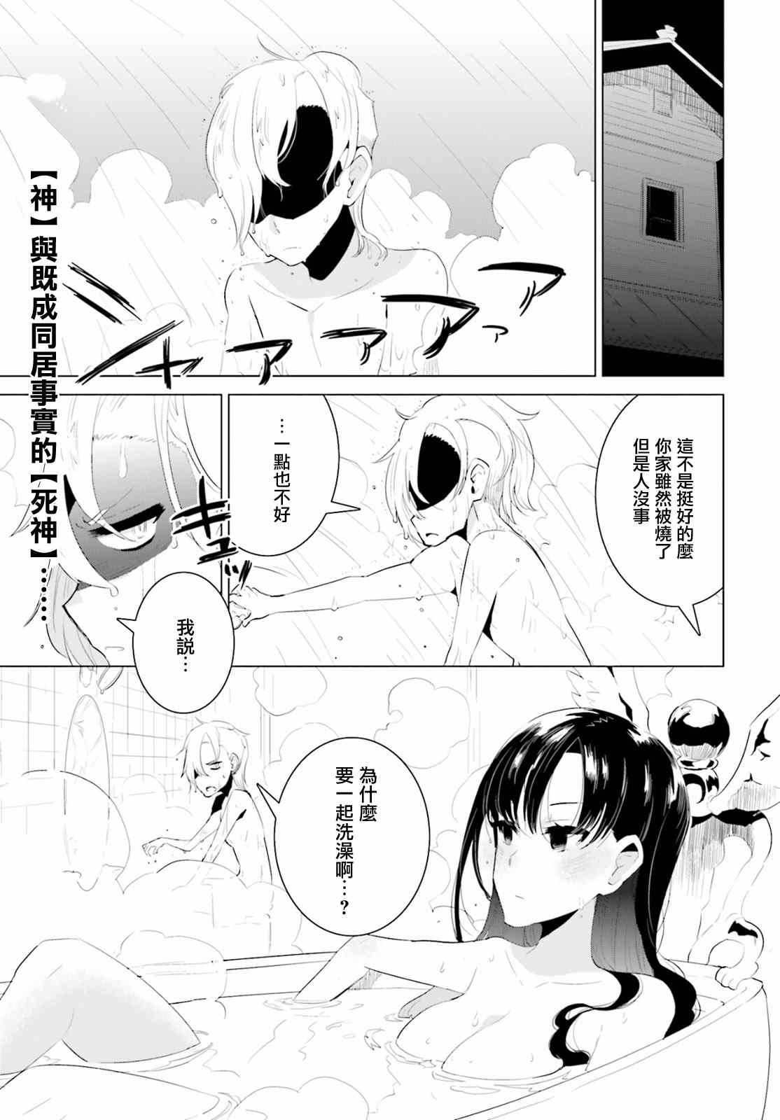 《卑鄙者与神》漫画 004集