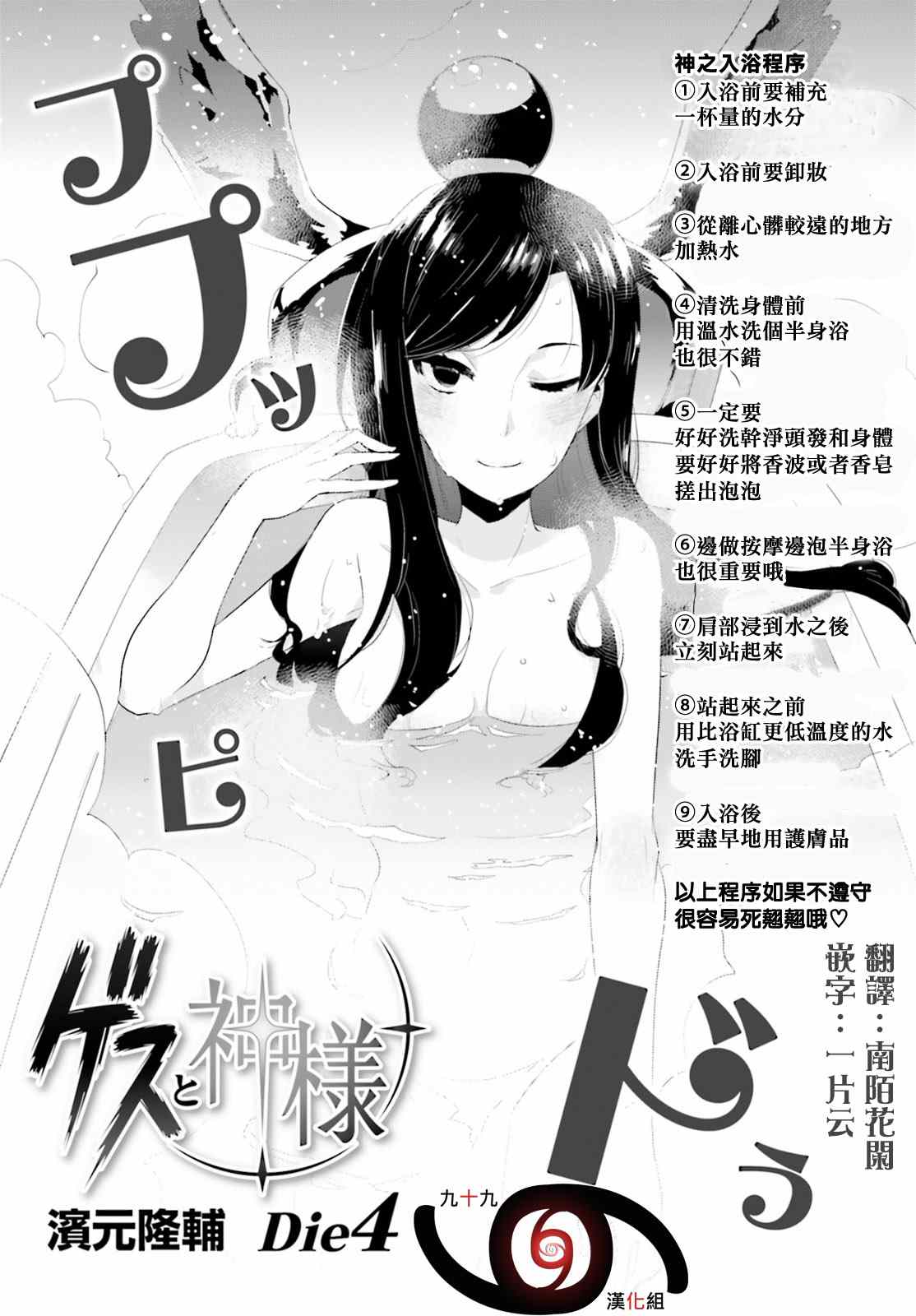 《卑鄙者与神》漫画 004集