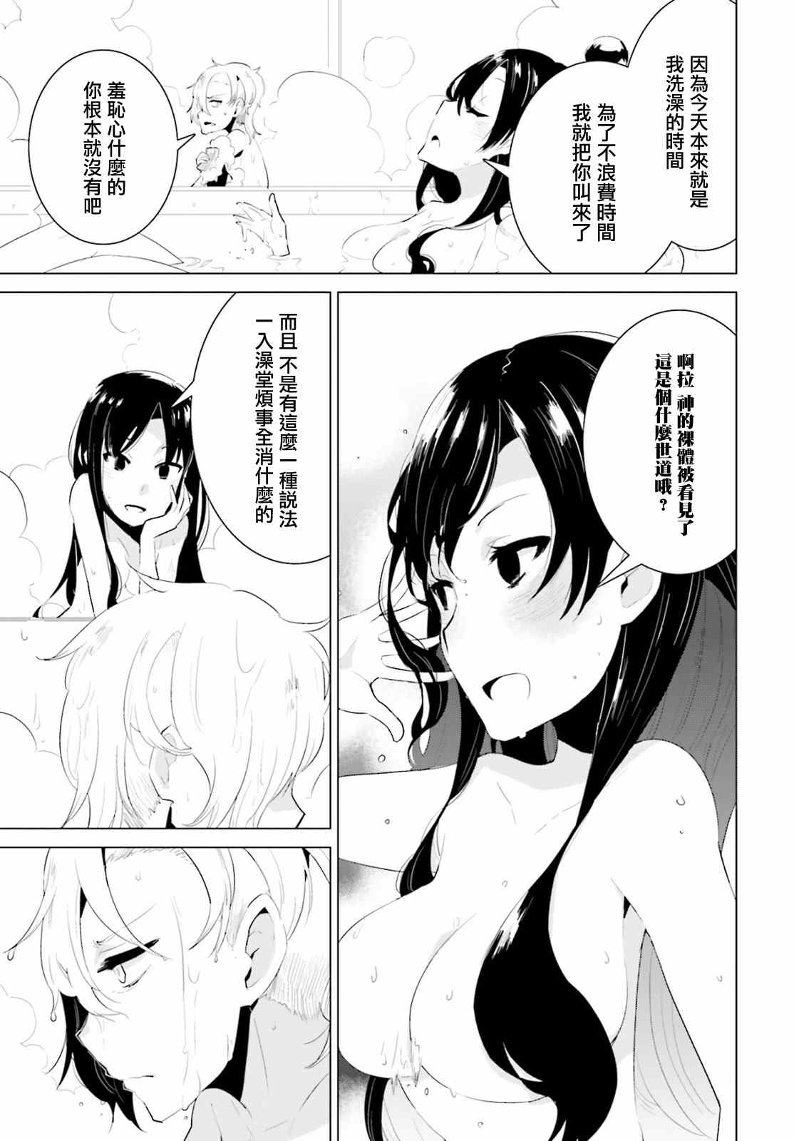 《卑鄙者与神》漫画 004集