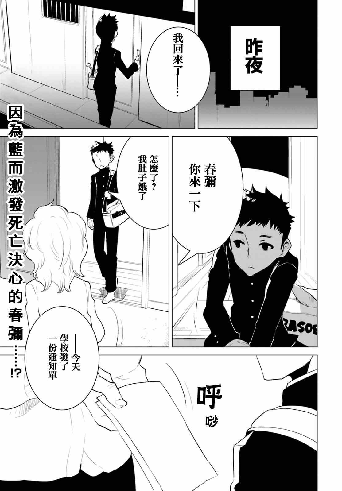 《卑鄙者与神》漫画 008集