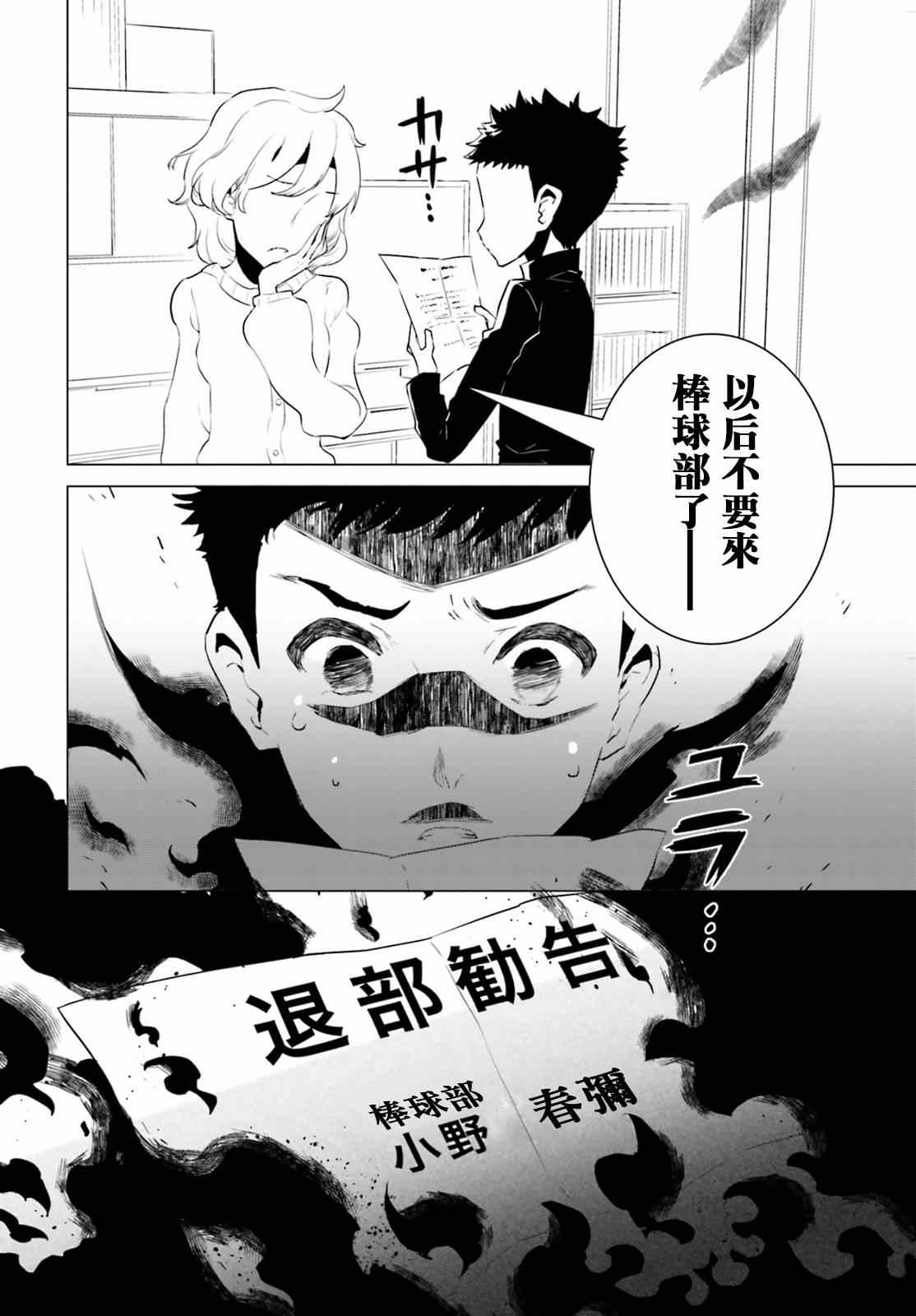 《卑鄙者与神》漫画 008集