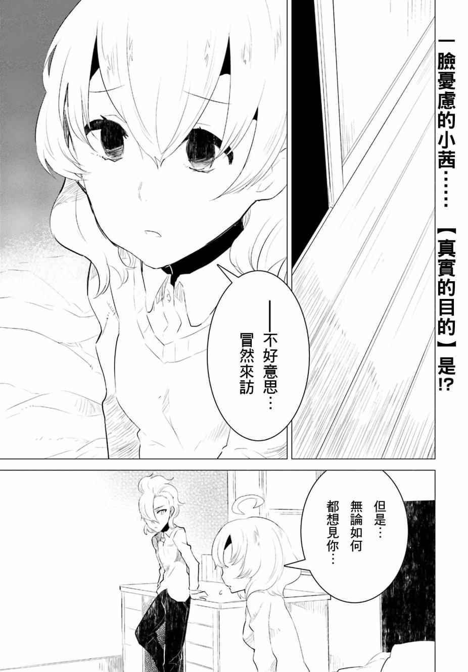 《卑鄙者与神》漫画 015话