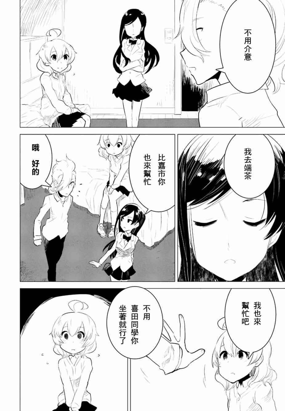 《卑鄙者与神》漫画 015话