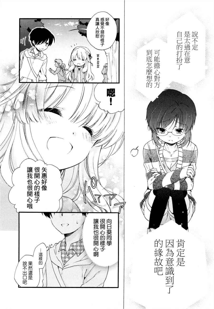 《第一次恋爱》漫画 029话