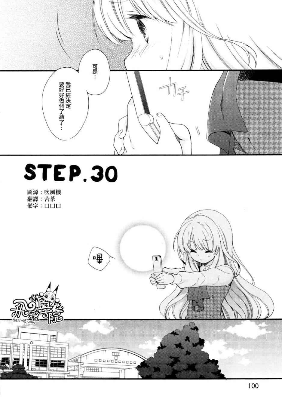 《第一次恋爱》漫画 030话