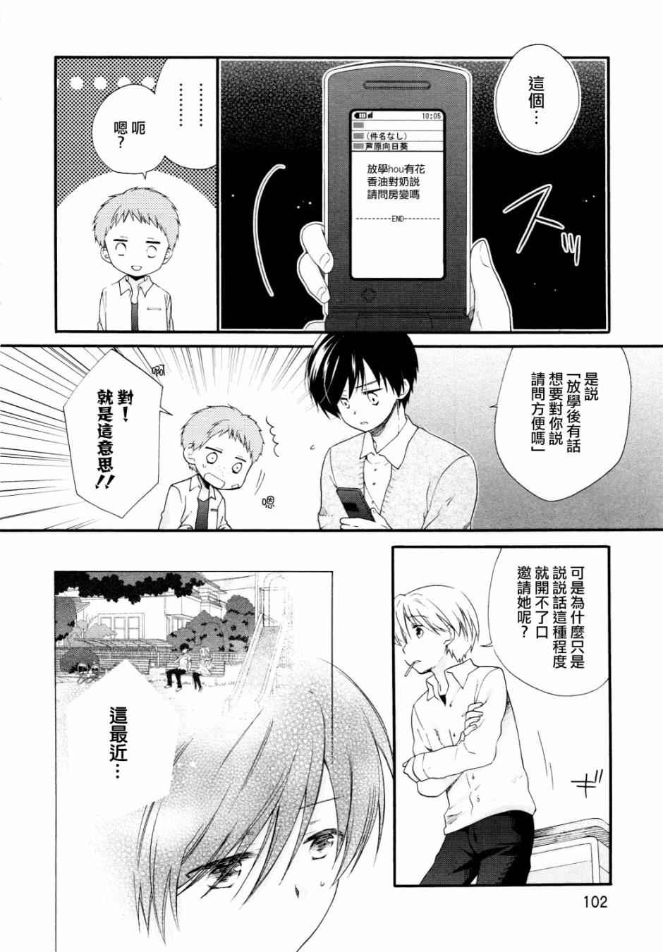 《第一次恋爱》漫画 030话