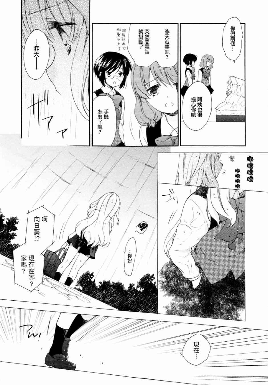 《第一次恋爱》漫画 031话