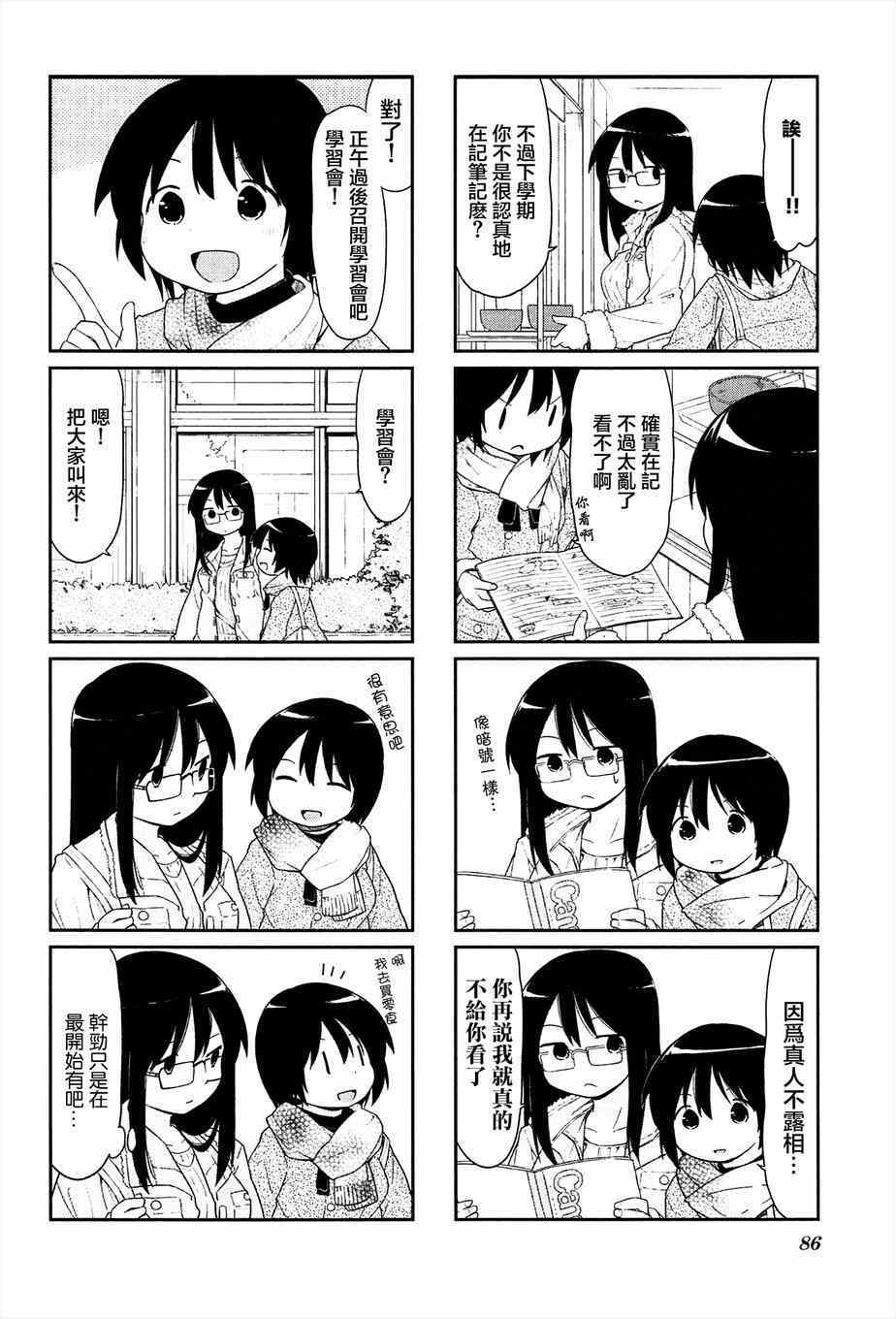 《女大学生生活样式》漫画 010集