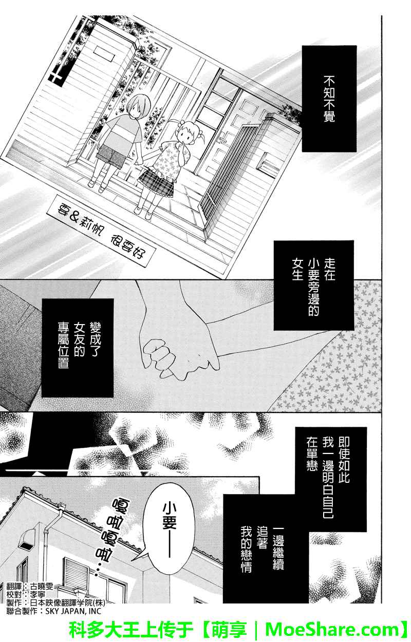 《伪恋同盟》漫画 063话