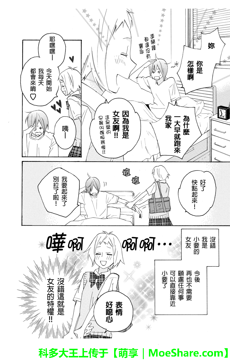 《伪恋同盟》漫画 064话