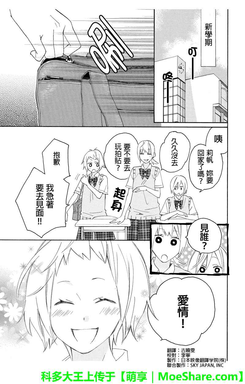 《伪恋同盟》漫画 065话